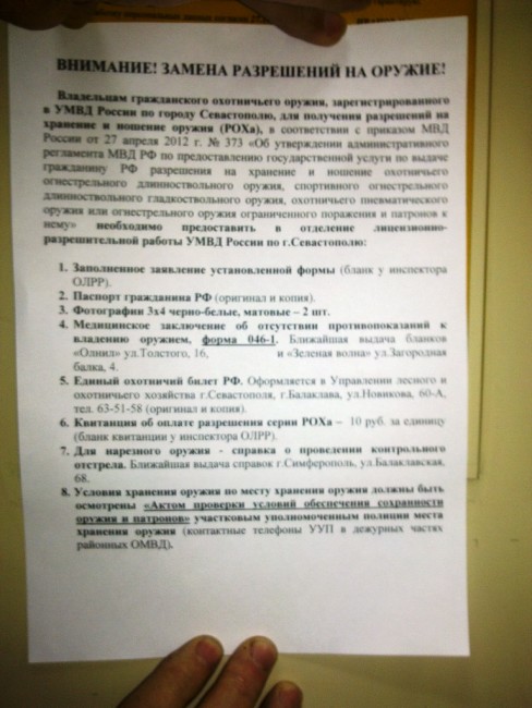 Из разрешиловки