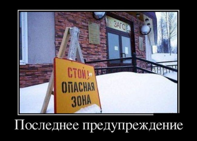 002.jpg (147.19 КБ) 19016 просмотров Стой, опасная зона :)